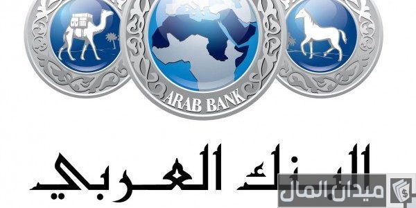 رقم المحفظة البنك العربي