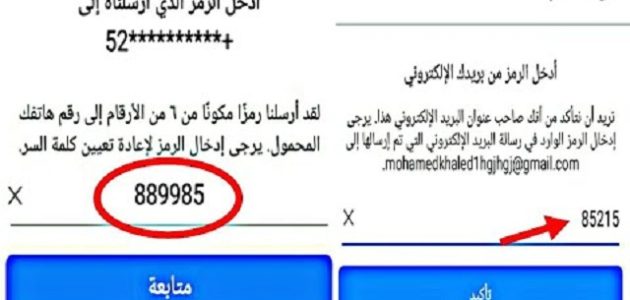 رمز التحقق المكون من 6 أرقام