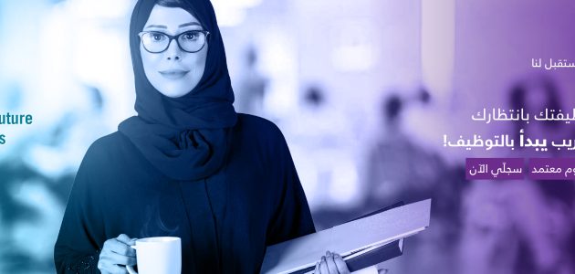 رواتب الأكاديمية الوطنية الرائدة