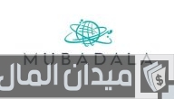 رواتب شركة مبادلة أبوظبي بالدرهم