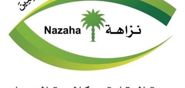 سلم رواتب هيئة مكافحة الفساد