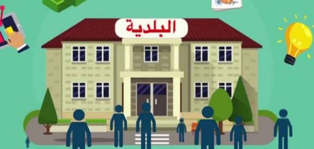 شروط استخراج رخصة محل من البلدية