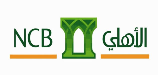 شروط فتح حساب في البنك الأهلي للمقيمين