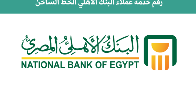 شكاوى البنك الأهلي المصري