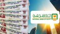 اعلى عائد شهادات البنك الاهلي المصرى