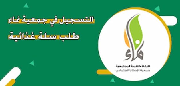 طلب سلة غذائية