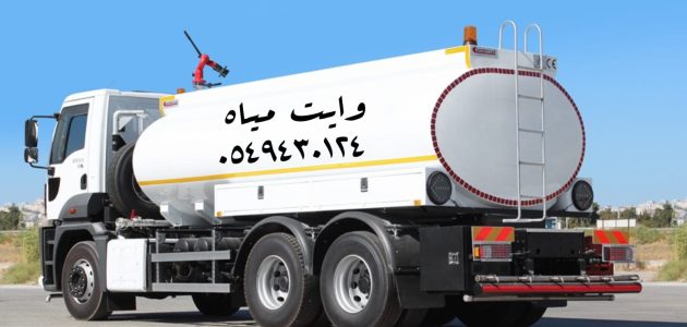 طلب وايت ماء