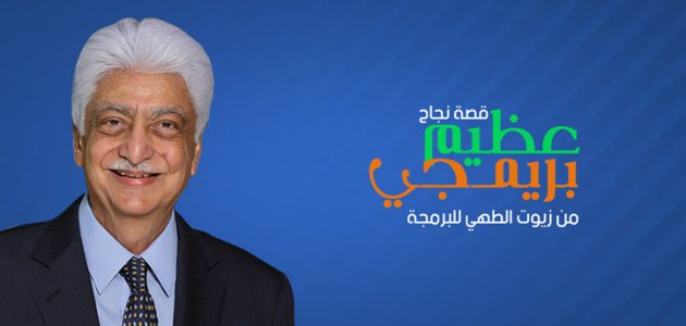 عظيم بريمجي