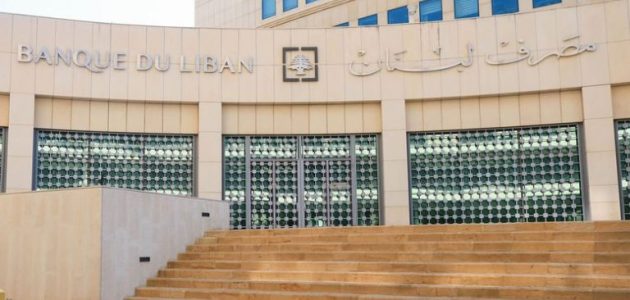 فتح حساب مصرف لبنان المركزي 