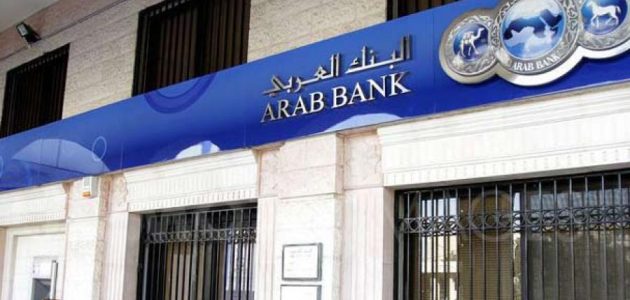 قروض البنك العربي للمتقاعدين