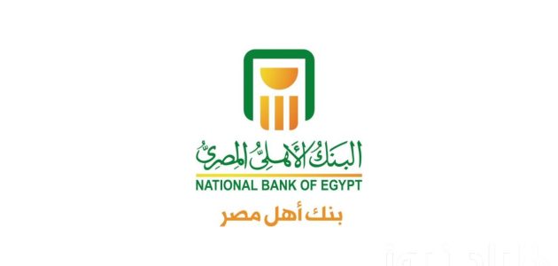 قواعد استرداد شهادات البنك الأهلي