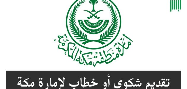 كتابة معروض شكوى للإمارة