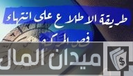 كيف أعرف الفحص الدوري منتهي؟.. “المرور السعودي” يجيب