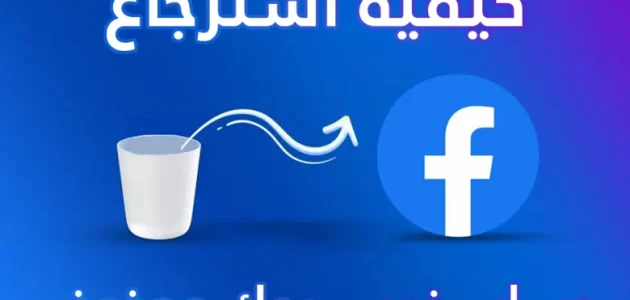 كيف استرجع حسابي