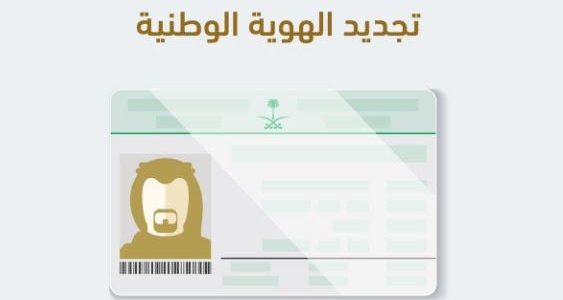 كيف اسدد غرامة تجديد بطاقة الأحوال