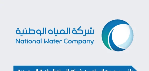 كيفية طلب صهريج مياه