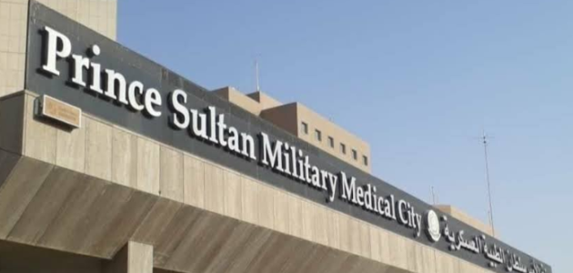 مدينة الأمير سلطان الطبية العسكرية