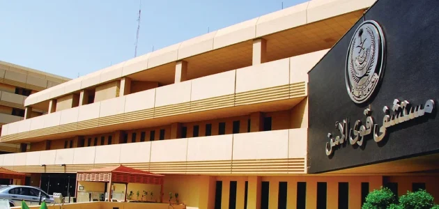 مستشفى قوى الأمن