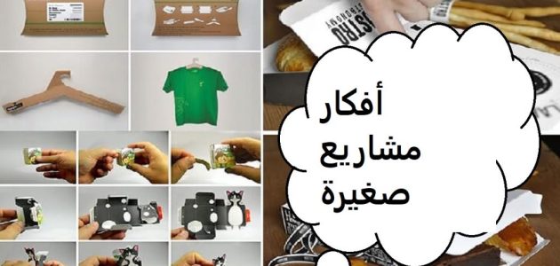 مشروع صغير في البيت