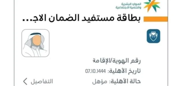 مميزات بطاقة الضمان الاجتماعي الجديدة