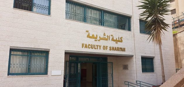 نسبة القبول في كلية الشريعة