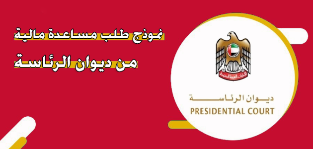 نموذج طلب مساعدة مالية