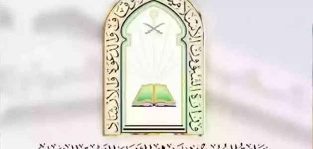 وزارة الشؤون الإسلامية