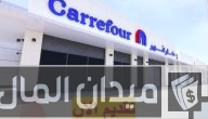 شروط ومتطلبات وظائف خالية في كارفور السعودية للجنسين 2025