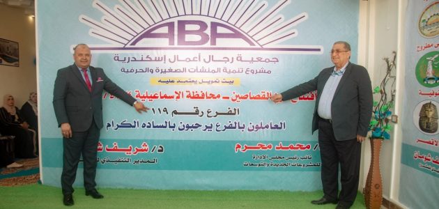 عنوان جمعية رجال الأعمال للقروض