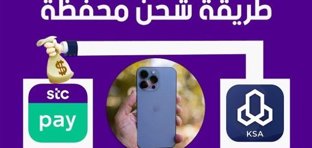 التحويل من الراجحي إلى stc pay