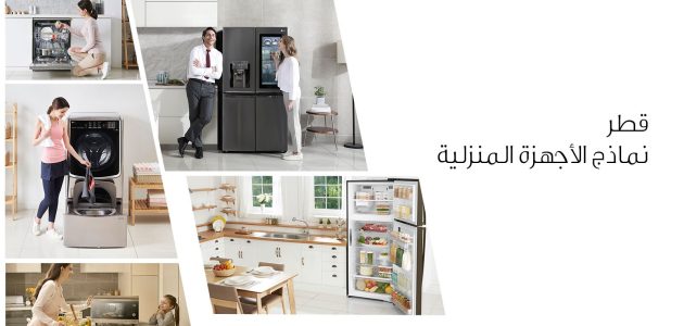 بيع وشراء الاجهزة المنزلية في قطر