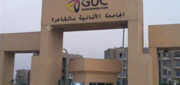 مصاريف الجامعة الالمانية في مصر وخطوات التقديم