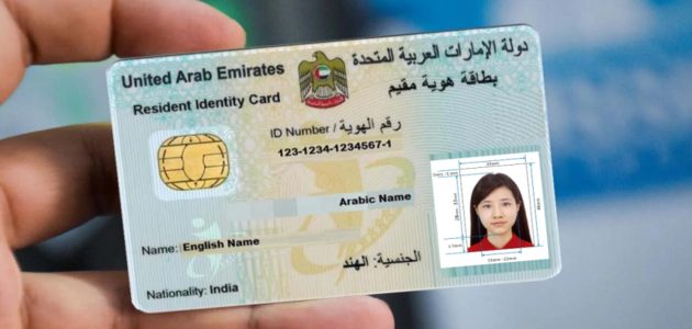 أماكن تجديد الهوية الإماراتية