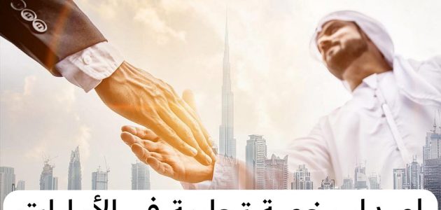 أنواع الرخص التجارية في أبوظبي