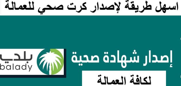 إجراءات استخراج شهادة صحية