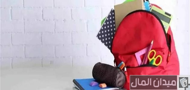 إيداع دعم الحقيبة المدرسية