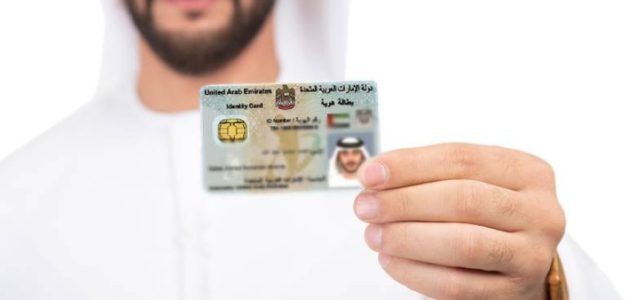 استخراج بطاقة الهوية الإماراتية