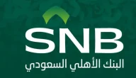 استخراج بطاقة صراف الأهلي بدل فاقد من الخدمة الذاتية
