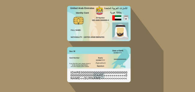 استعلام عن الرقم الموحد في الإمارات