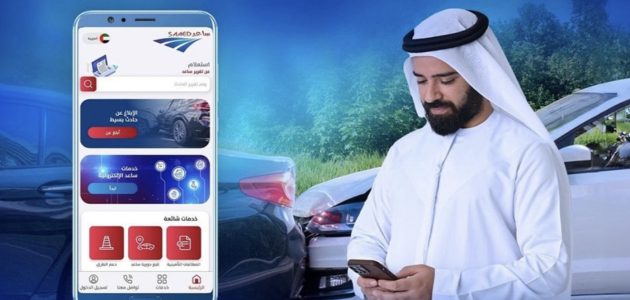 استعلام عن تقرير الحادث نظام ساعد