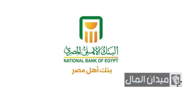 استعلام عن حوالة في البنك الأهلي المصري