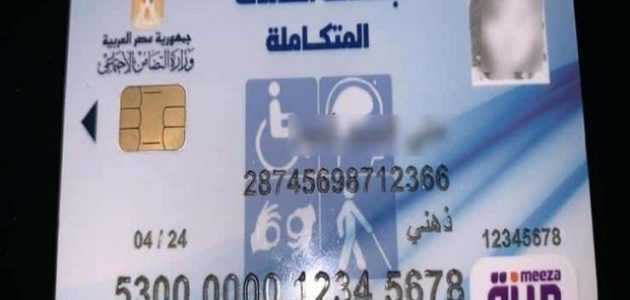 استعلام عن كارت الخدمات المتكاملة