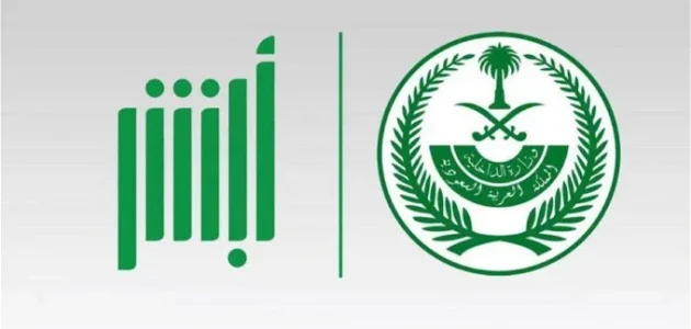 استعلام عن معاملة في وزارة الداخلية