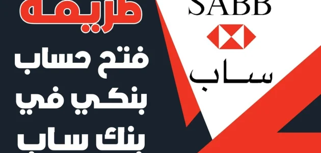 التداول عن طريق بنك ساب