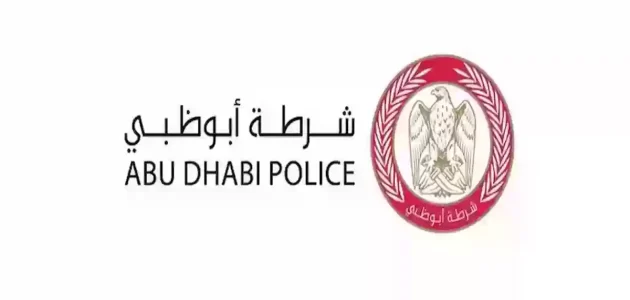 التسجيل في الخدمات الالكترونية شرطة أبوظبي