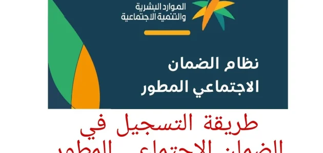 التسجيل في الضمان الاجتماعي