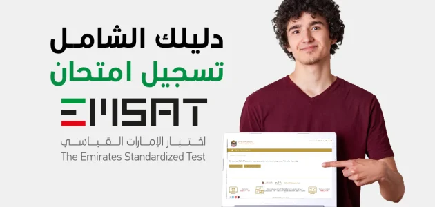 التسجيل في امتحان امسات لجميع الطلاب