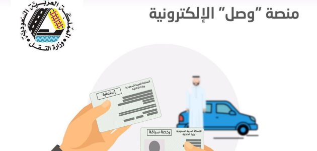 التسجيل في منصة وصل