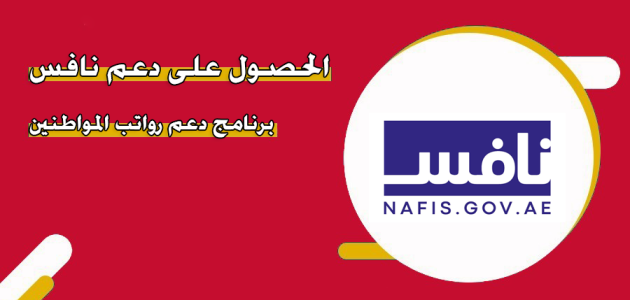 الحصول على دعم نافس