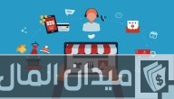 ما هي العلاقة بين التسويق الإلكتروني والتجارة الإلكترونية